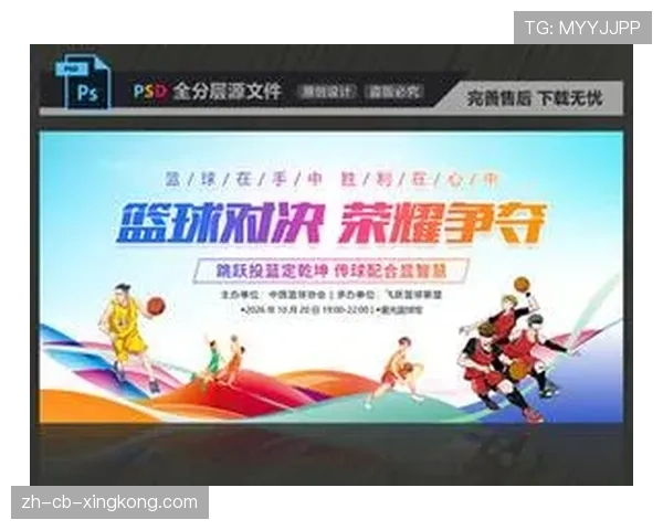 国际篮球联赛赛事日粉丝参与活动模板,篮球邀请赛广告标语